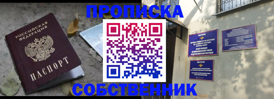 купить прописку в Свирске