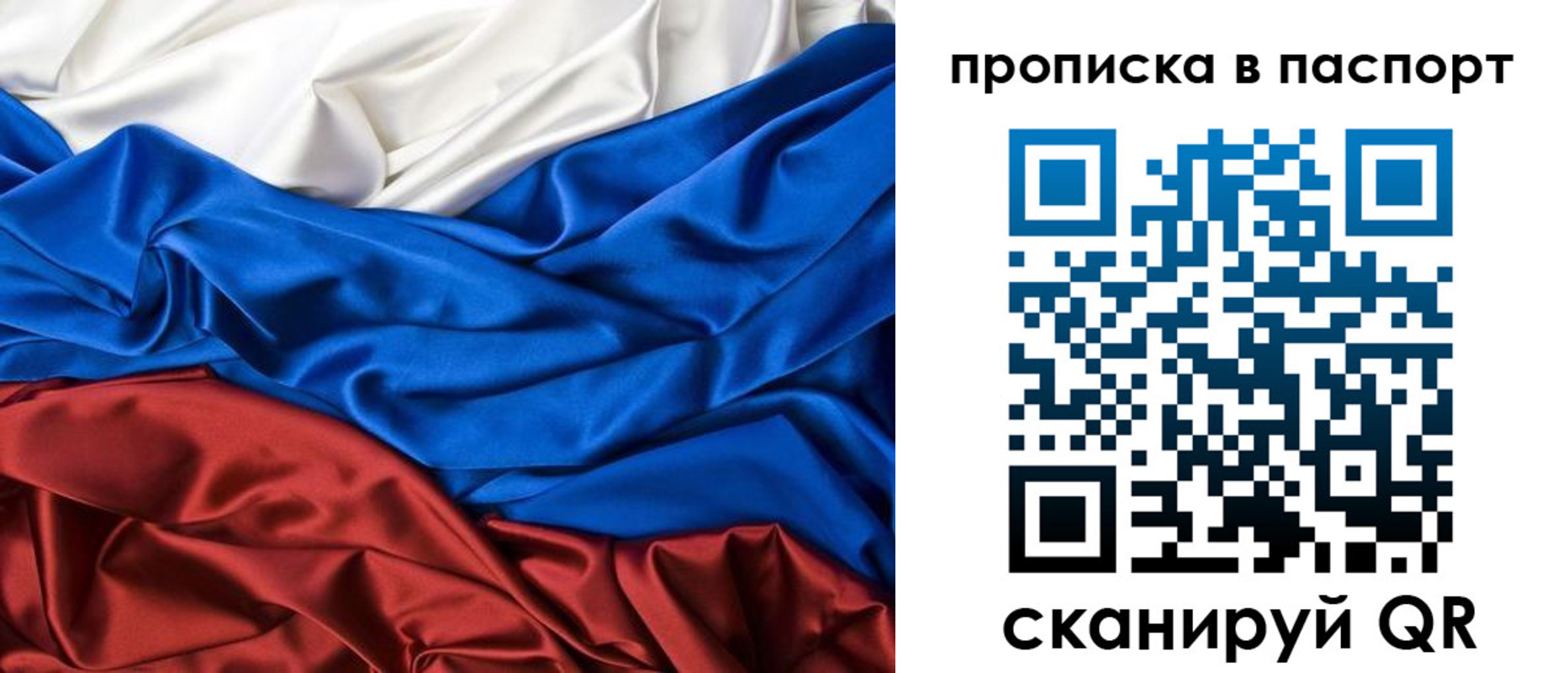 временная регистрация для всех в Свирске