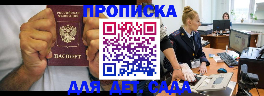 прописка законно в Свирске